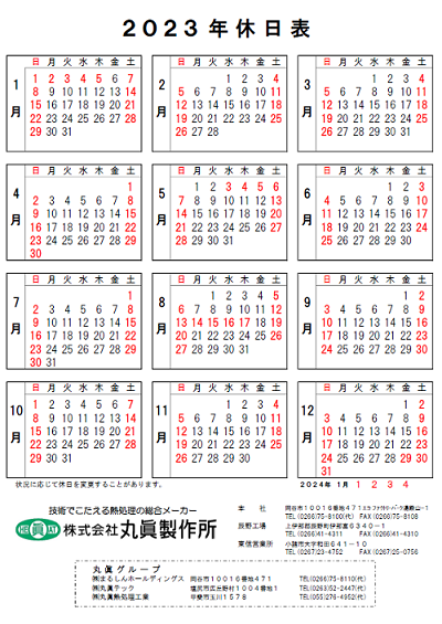 年間休日カレンダー