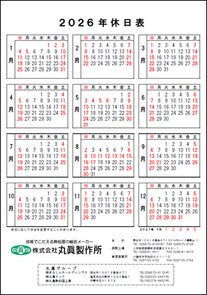 年間休日カレンダー